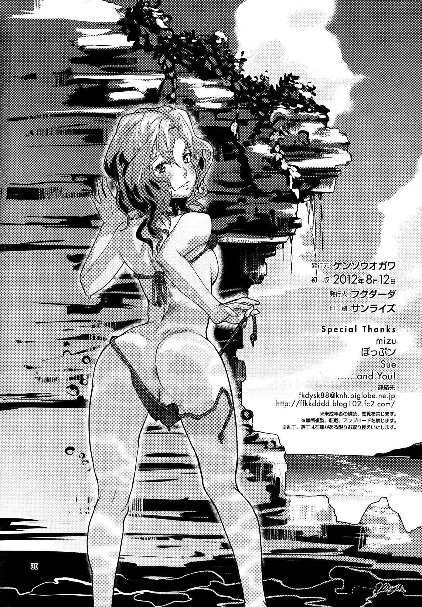 Amagami Dj - Mojamoja Kyousei Event Chapter 1000 Page 28